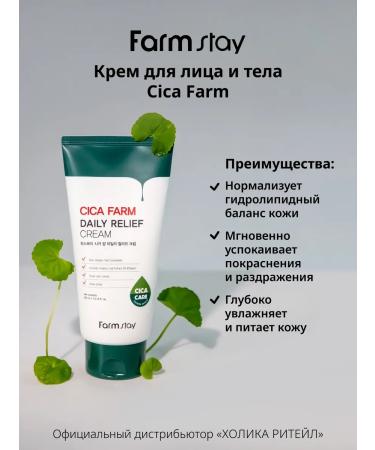 farmstay Closing face and body cream with a centella of the Asian - Buy Online on GoSupps.com