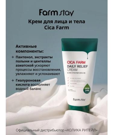 farmstay Closing face and body cream with a centella of the Asian - Buy Online on GoSupps.com
