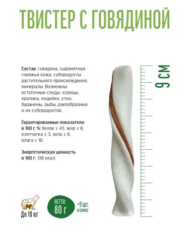 Country delicacies Dog treating "Clean your teeth" Twister with beef 80g - Buy Online on GoSupps.com