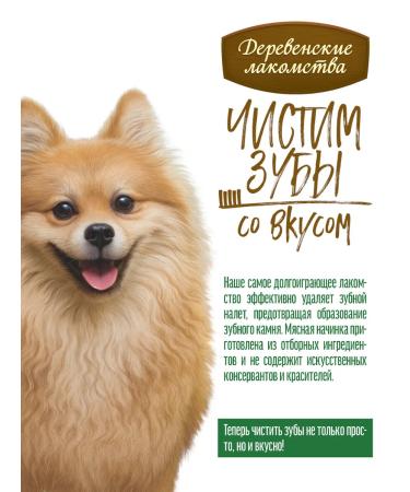 Country delicacies Dog treating "Clean your teeth" Twister with beef 80g - Buy Online on GoSupps.com