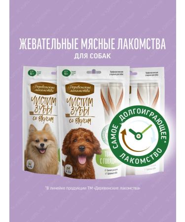 Country delicacies Dog treating "Clean your teeth" Twister with beef 80g - Buy Online on GoSupps.com