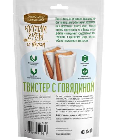 Country delicacies The treat for dogs "Brush the teeth" Twister with beef 100g - Buy Online on GoSupps.com