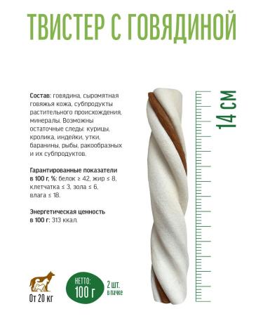 Country delicacies The treat for dogs "Brush the teeth" Twister with beef 100g - Buy Online on GoSupps.com