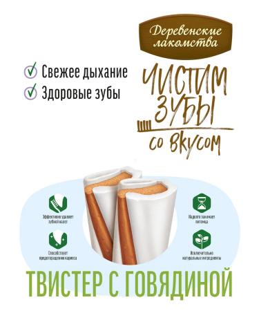 Country delicacies The treat for dogs "Brush the teeth" Twister with beef 100g - Buy Online on GoSupps.com