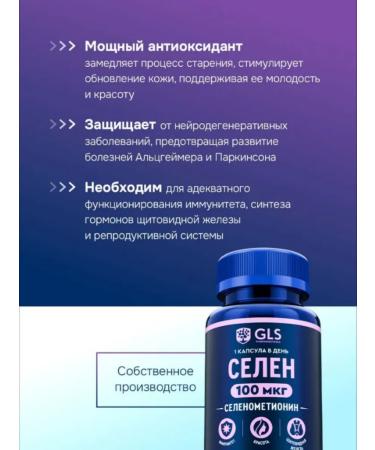 GLS pharmaceuticals Selenium 100 mcg 60 pcs - Buy Online on GoSupps.com