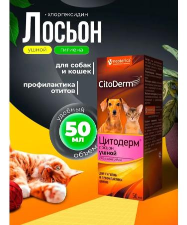 Neoterica Lotion of the ear cytoderm for cats and dogs 50 ml
