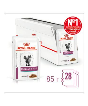 ROYAL CANIN Renal with fish humid food for cats with fish 28 x 85 gr