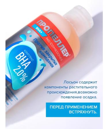 PROPELLER Facial lotion from acne Salicylic acid VNA 2% 210ml - Buy Online on GoSupps.com