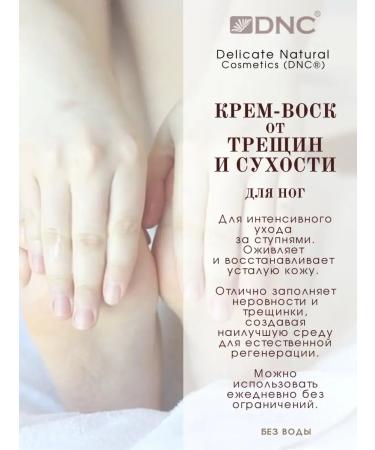DNC For legs cream with urea and wax from cracks and dryness - Buy Online on GoSupps.com