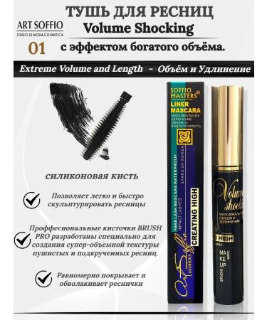 ART SOFFIO Mascara for eyelashes - Buy Online on GoSupps.com
