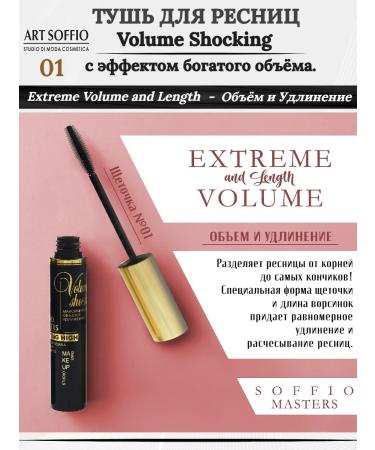 ART SOFFIO Mascara for eyelashes - Buy Online on GoSupps.com