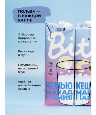 Take a Bite Vegetable milk without sugar BITE Kasheyu Macadamia 6 pcs - Buy Online on GoSupps.com