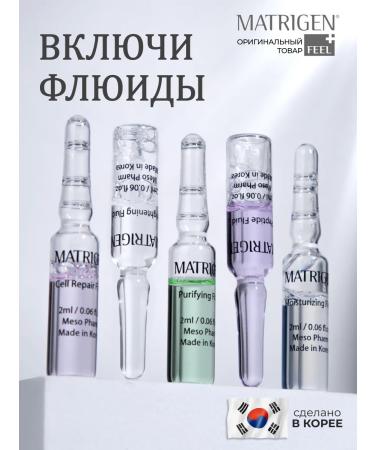 Matrigen Wheezero for the face. Fluids