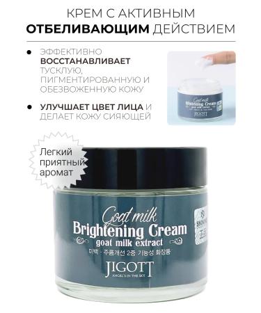 Jigott Cream for facial facial 70 ml - Buy Online on GoSupps.com