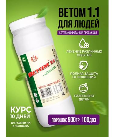 Vetom 1.1 for people (500 g)