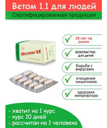 Vetom 1.1 for people (50 capsules) - Buy Online on GoSupps.com