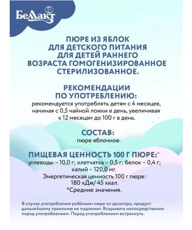 Bellakt Puree baby apple 90g x 24 pcs - Buy Online on GoSupps.com