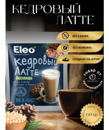 Eleo Cedar Latte without sugar 150 g