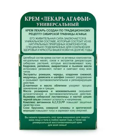 Grandma Agafia's Recipes Cream healer universal nutrient healing 2x100 ml - Buy Online on GoSupps.com