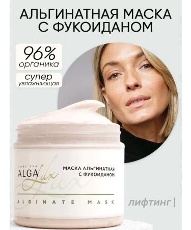 Alga Lux Alginate mask for the face moisturizing with fucoidan