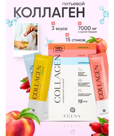 EGENY Collagen is natural drinking 15 sticks. Assorted