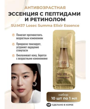 Sum 37 Anti -aging essence with retinol Korean (10pc*1ml)
