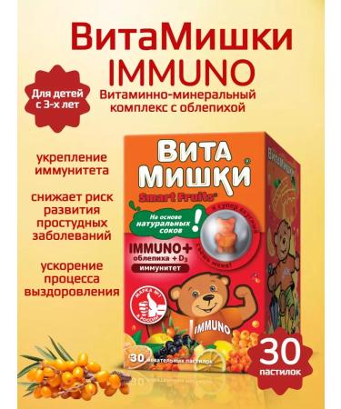 Vitamin Bears Chewing vitamins for immunity 30 pcs
