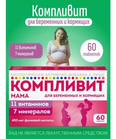 Complivit Vitamins for pregnant and lactating 60 tab