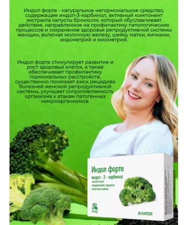 Evalar Indol Forte 30 capsules - Buy Online on GoSupps.com