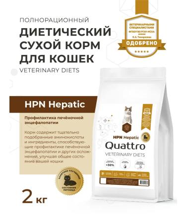 QUATTRO VETERINARY DIETS Dry food for cats VD Hepatic HPN 2 kg