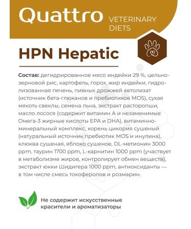 QUATTRO VETERINARY DIETS Dry food for cats VD Hepatic HPN 2 kg - Buy Online on GoSupps.com
