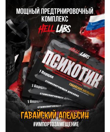 Hell Labs Pre -TRANSTRAL TRAINIC PSYCHOTOTIC HAVAICH ONELSIN 3 pcs