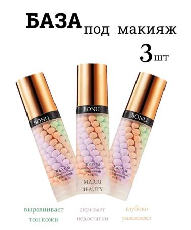 MARRI BEAUTY Makeup base. Makeup base. 3-in-1 face primer.