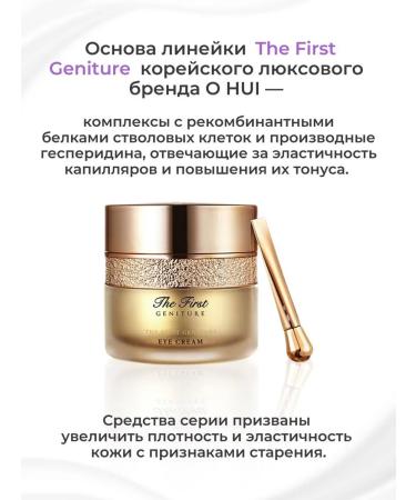 O HUI Cream for eyelids based on Korean stem cells (25pcs*1ml) - Buy Online on GoSupps.com
