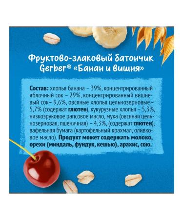 Gerber Bank cereal banana and cherry from 12 months 25g 20 pcs - Buy Online on GoSupps.com