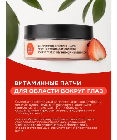 SunQUEEN Vitamin lifting of patches fabric against edema for the eyes - Buy Online on GoSupps.com