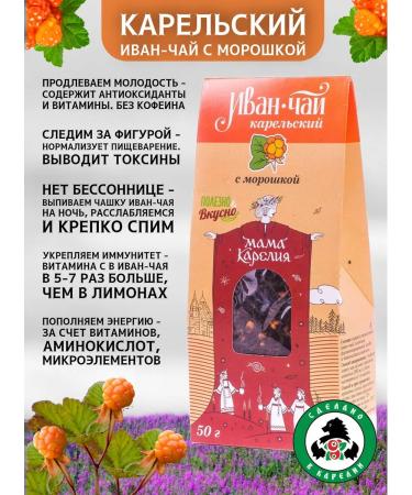 Mama Karelia Ivan-tea Karelsky with a clogging 5 pcs. 50 gr - Buy Online on GoSupps.com