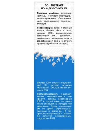 Russian roots Icelandic moss from cough extract 5% 30 ml - Buy Online on GoSupps.com