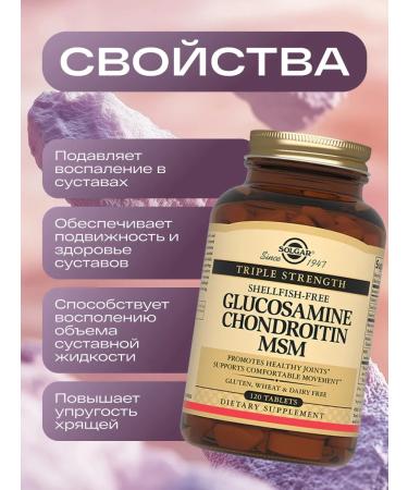 Solgar complex of glucosamine chondroitin and MSM 120 table - Buy Online on GoSupps.com