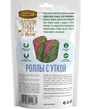 Country delicacies The treat for dogs "brush our teeth" rolls with a duck 8pcs - Buy Online on GoSupps.com