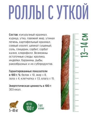 Country delicacies The treat for dogs "brush our teeth" rolls with a duck 8pcs - Buy Online on GoSupps.com