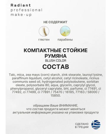 Radiant Professional Make-Up Blush compact satin tone 139 grenades - Buy Online on GoSupps.com