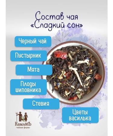 Kamlev Tea Farm Black tea "Sweet sleep" - Buy Online on GoSupps.com