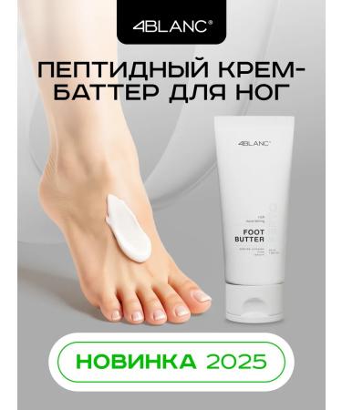 Foot cream 4blanc 50 ml