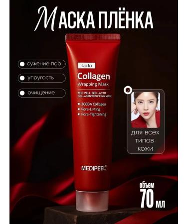 medi-peel Mask Facial film with collagen Red Collagen