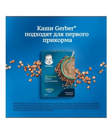 Gerber Silent buckwheat at 4 months. 180g 9 pcs - Buy Online on GoSupps.com