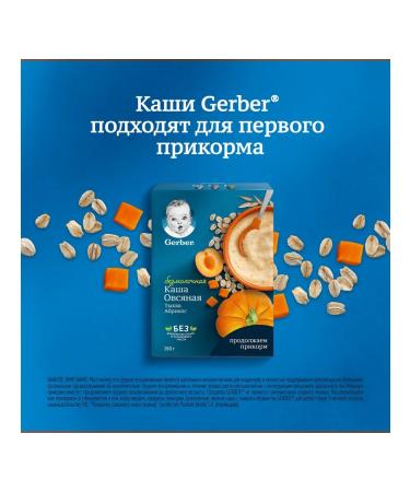 Gerber Porridge Silent oatmeal pumpkin and apricot 180g 9 pcs - Buy Online on GoSupps.com