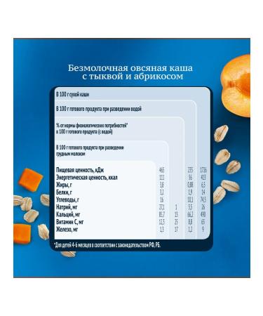 Gerber Porridge Silent oatmeal pumpkin and apricot 180g 9 pcs - Buy Online on GoSupps.com