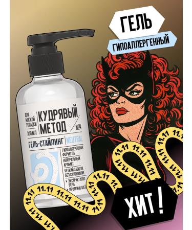 CURLY METHOD Hypoallergenic hair gel for laying curly hair