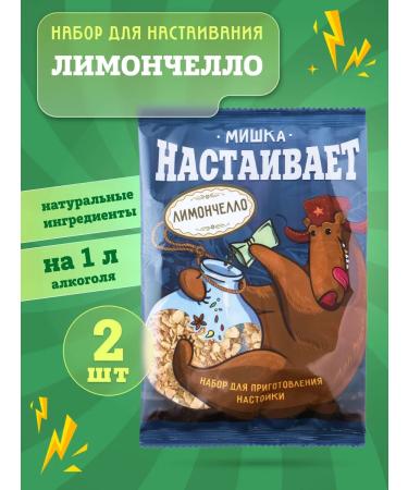 Mishka insists Set "Limonchello" for tincture on moonshine or vodka 2 pcs